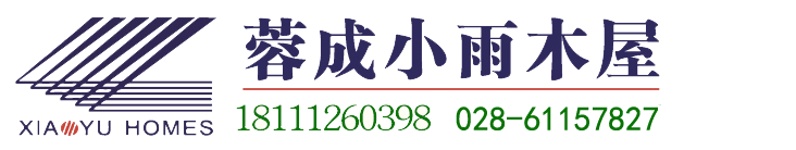 成都木屋别墅定制设计,移动木屋建造者,木屋度假村